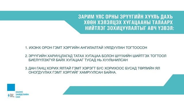 Видео хичээл - Эрүүгийн эрх зүй 1: Гэмт хэргийн хөөн хэлэлцэх хугацаа смотреть онлайн