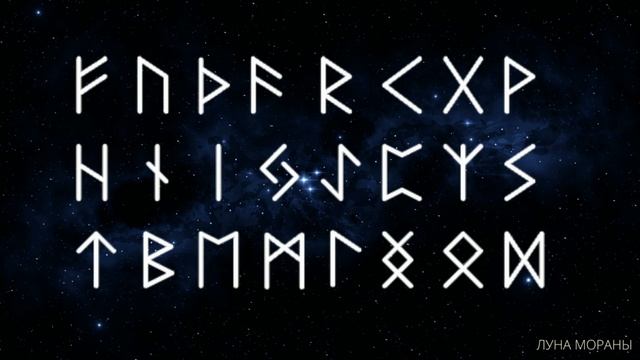 Что такое руны?