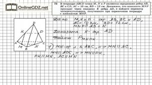 Задание №73 — ГДЗ по геометрии 10 класс (Атанасян Л.С.)