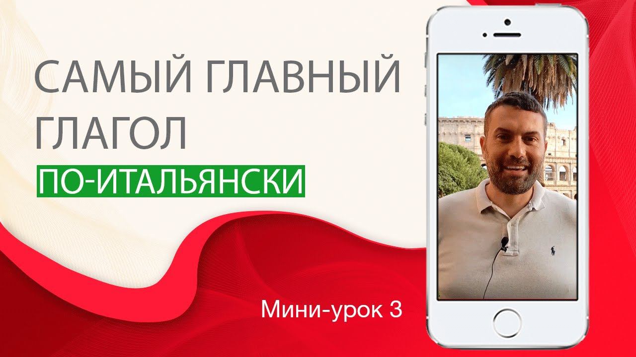 Все о глаголе essere. Итальянский с нуля. Урок 3. #итальянскийязык #итальянскийязыкснуля #италия