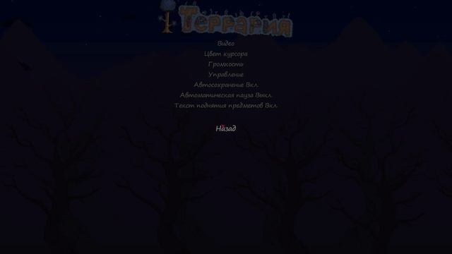 Настройка Террарии смотреть онлайн