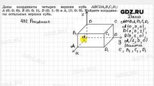 № 402 - Геометрия 10-11 класс Атанасян