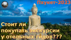 Какую экскурсию у Пегаса мы купили на Пхукете/Калейдоскоп