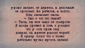 ✡️ Еврейский Анекдот! Еврейский Мальчик в Христианской церковной школе!