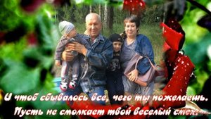 С Днём Рождения Сестра Таня!