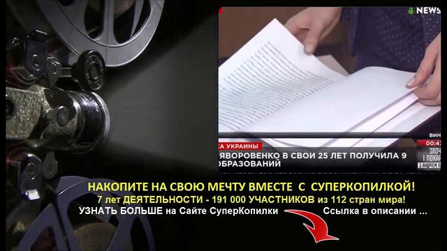Украинка получила 9 высших образований и установила рекорд!!!  СуперКопилка - Накопите на МЕЧТУ!