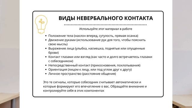 Как расположить к себе собеседника на переговорах