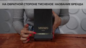 Memo French Leather | Как выглядит оригинал?