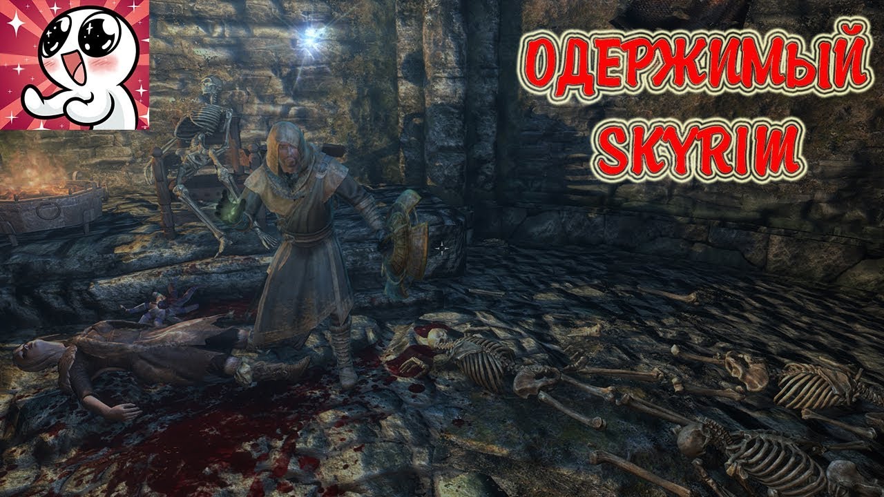 SKYRIM Одержимый. Гайд (Ordinator) смотреть онлайн