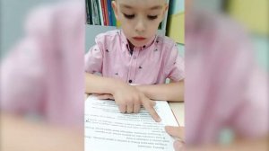 Семен 5 лет чтение фрагмент с занятия