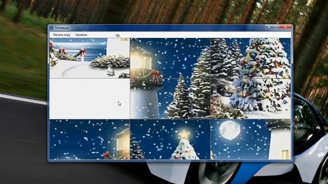 Пятнашки с картинкой 1 смотреть онлайн