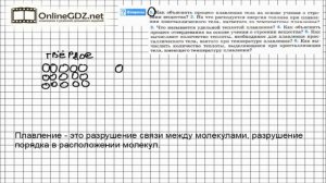 Вопрос №1 § 15. Удельная теплота плавления - Физика 8 класс (Перышкин)