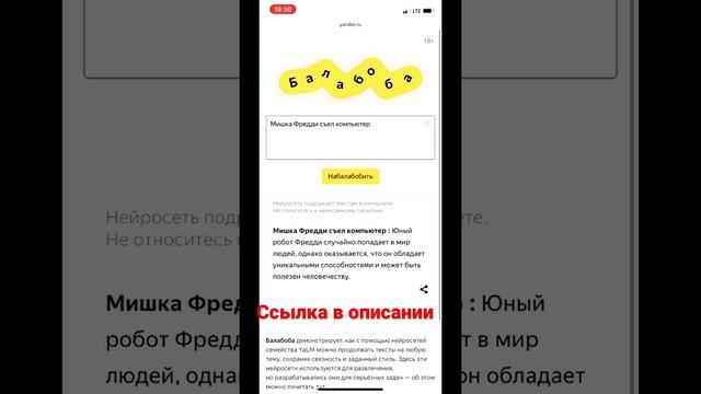 Балабоба от Яндекса (ссылка https://yandex.ru/lab/yalm?style=9)