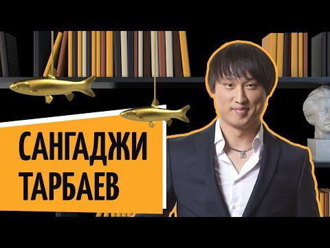 Сангаджи Тарбаев | «Рыбный день. Онлайн» | «Vol. 25. Чужой» |