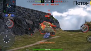 Word of Tanks Blitz приколы, в танках!