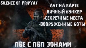 STALKER|Silence of Pripyat 2|PVE+|Quests|AIBOT|CARS