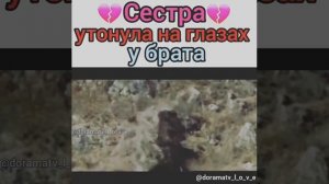 Сестра утонула на глазах у брата. Дорама Сердечко