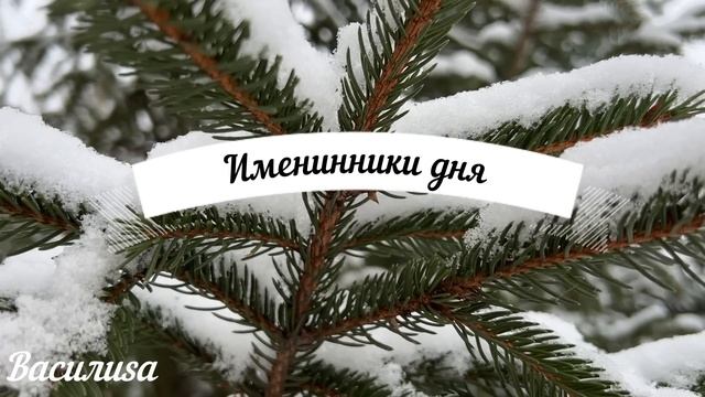 18 февраля народный праздник День Агафьи. Что нельзя делать. Народные традиции и приметы.