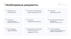 Опасный производственный объект: состав опо, классы опасности и как узаконить