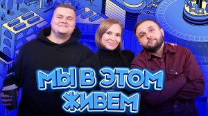 Выпуск №11 s09 — Шикарно повышенное давление