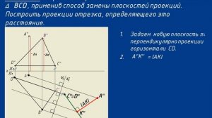 Начертательная геометрия. Семинар 6