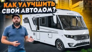 Какие опции можно установить в автодом? Максимальная комплектация автодома в Сервисе Яхт на колесах!