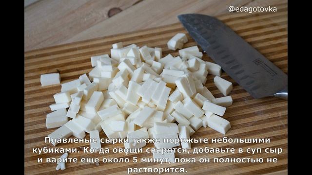 Сырный суп (французские мотивы)