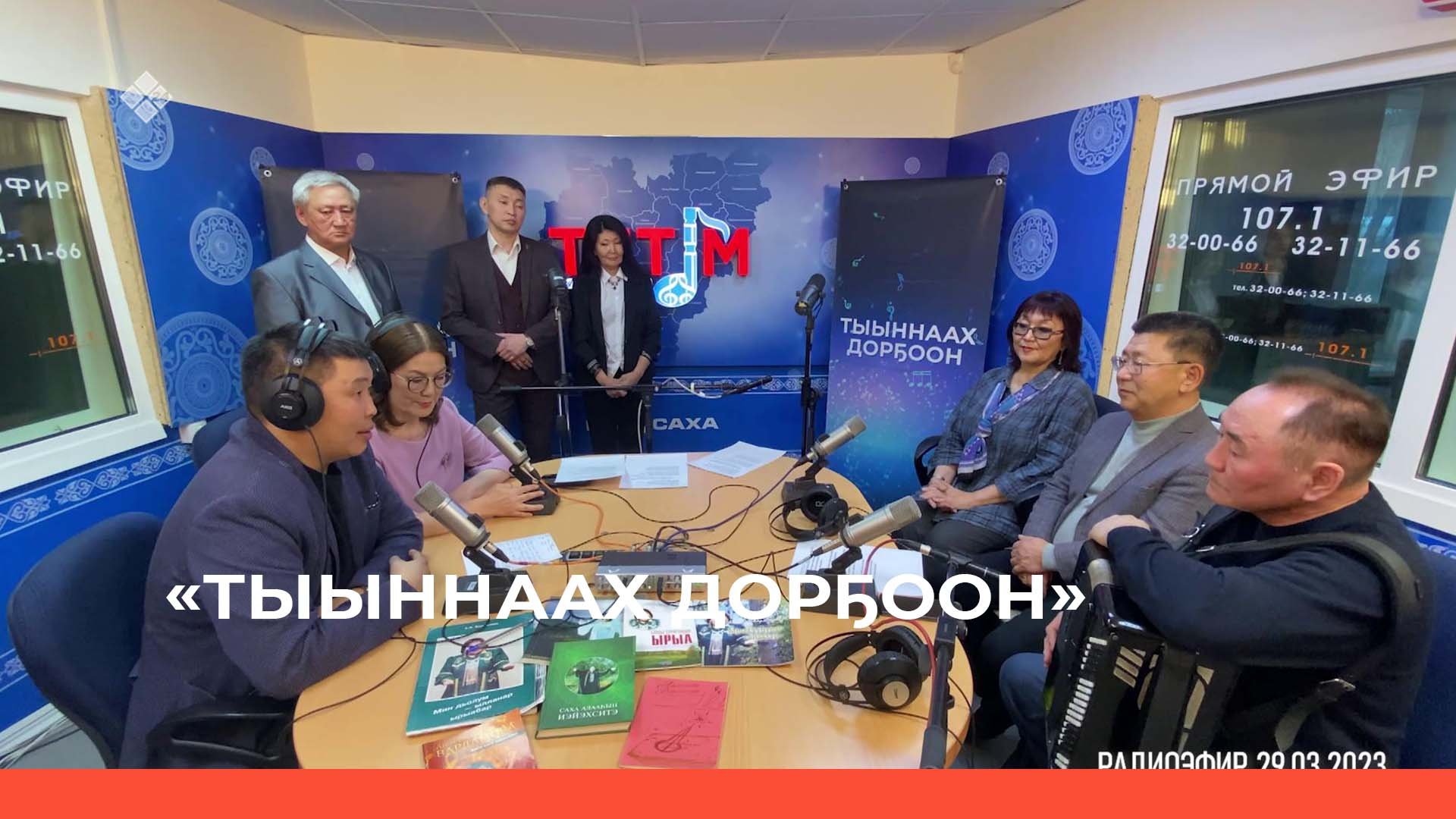 «Тыыннаах дорҕоон» (02.04.23)