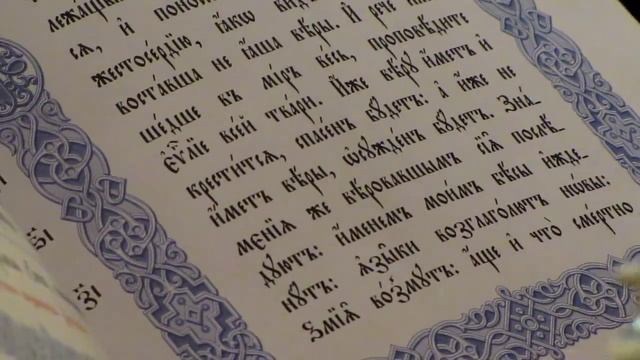 Чтение Евангелия на Всенощном бдениисуббота 25 ноября 2017 г.