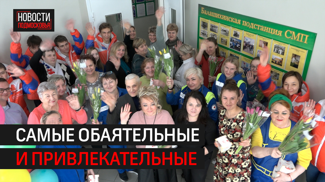 Сотрудниц скорой помощи и поликлиники №2 поздравили с Международным женским днём