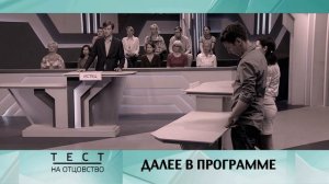 Тест на отцовство, 3 сезон, 47 (127) выпуск