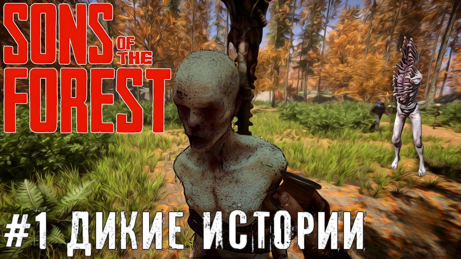 Sons of the forest моноколесо фото 73