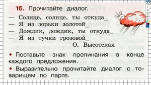 Упражнение 16 - ГДЗ по Русскому языку Рабочая тетрадь 2 класс (Канакина, Горецкий) Часть 1