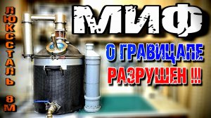 Какая такая НАКИПЬ из-за ГРАВИЦАПЫ ? Ответ на вопросы ПОДПИСЧИКОВ . ЛЮКССТАЛЬ 8М первый перегон .