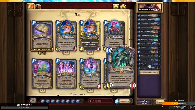 Хартстоун - Закаленные Степями - обход ошибки в бое смотреть онлайн