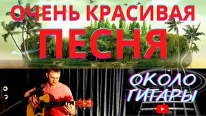Красивая песня "А там за гранью" гр. Вечность. Кавер-версия песни под гитару.