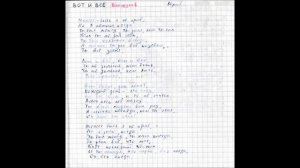 Юрий Волщуков - Вот и всё