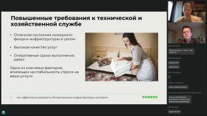 Как эффективно управлять обслуживанием инфраструктуры в санатории