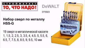 Набор сверл по металлу DeWALT (19 шт, 1-10мм) DT5923 - сверла купить, сверло по металлу