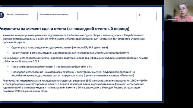 Переосмысление опыта 1990 в политике памяти современной России смотреть онлайн