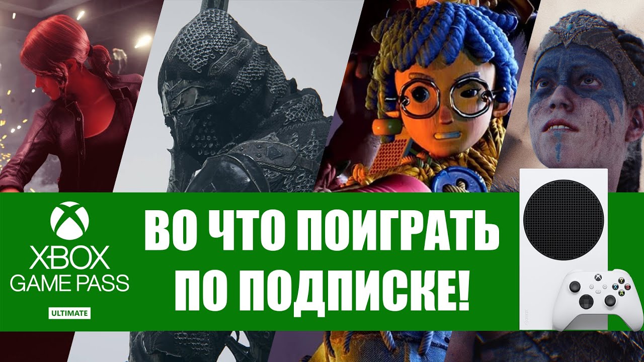 ЛУЧШИЕ ИГРЫ XBOX GAME PASS ULTIMATE! Советы новичкам.