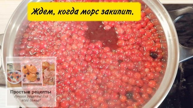 Брусничный морс. Как правильно его варить? Простые рецепты. Подкаст. Витамины. Напитки.