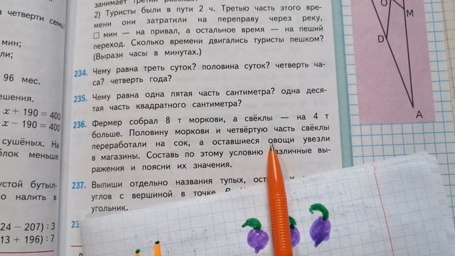Определяю единицы измерения времени и длины_задания 234-236_математика 4 класс
