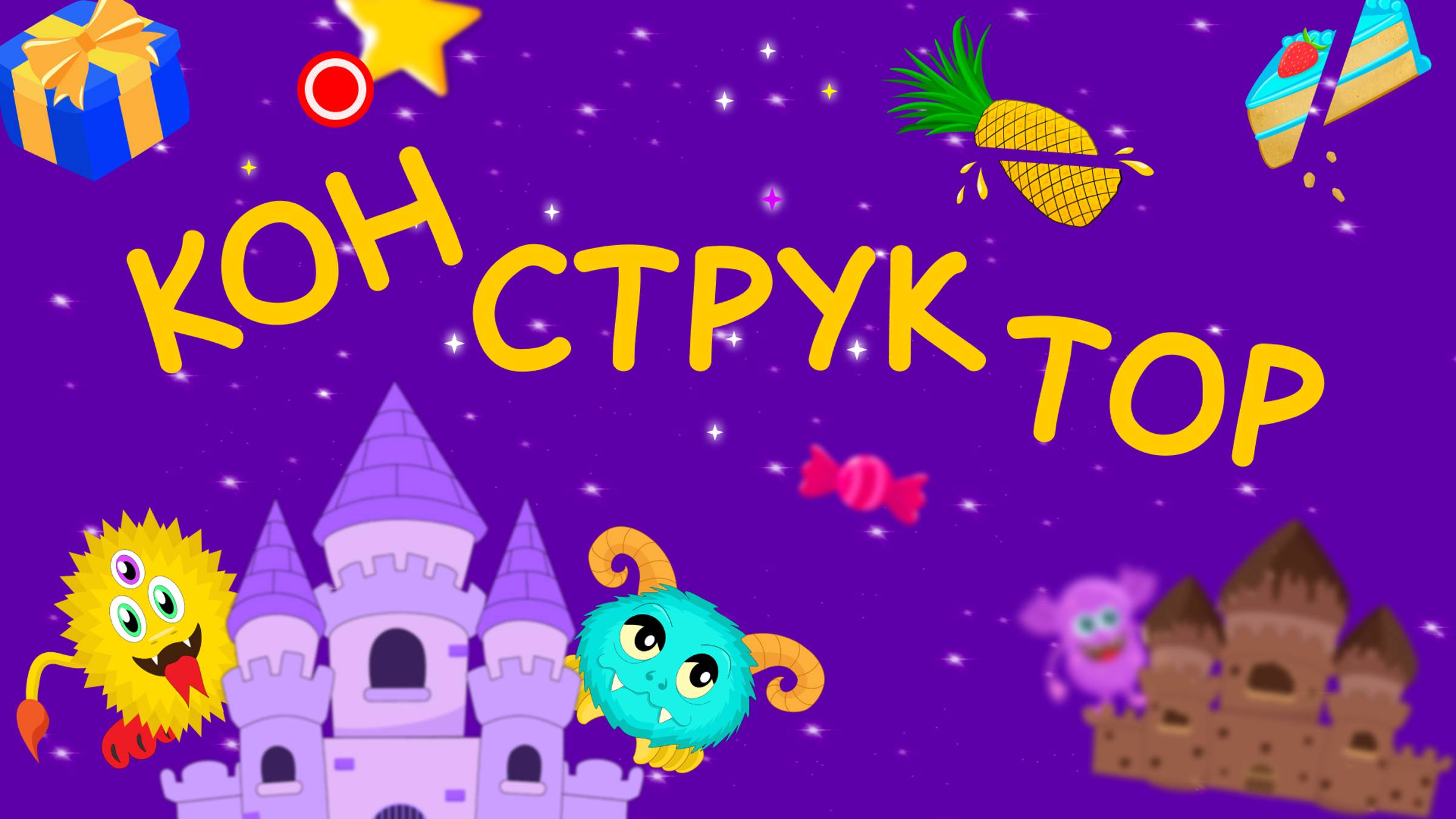 Canicula games. Кидалки. Canicula games. Canicula games. Мегамульт сальск.