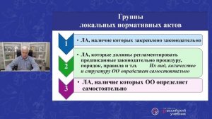 Локальные нормативные акты: от теории к практике. Часть 1