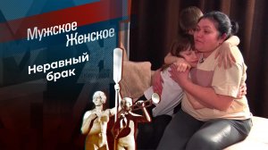 Моя молодая мачеха. Мужское / Женское. Выпуск от 15.08.2023