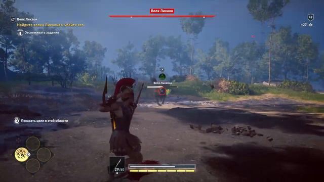 AC Odyssey: Волк Ликаон