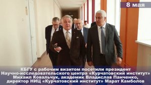 08.05.2023 Михаил Ковальчук отметил высокий уровень достижений ученых КБГУ