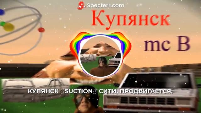 McB - Купянск ♂Right Version♂ gachi REMIX смотреть онлайн