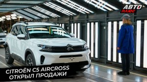 Belgee X70 заменил Geely Atlas Pro. Citroёn C5 Aircross доехал до продавцов 📺 Новости с колёс №2934